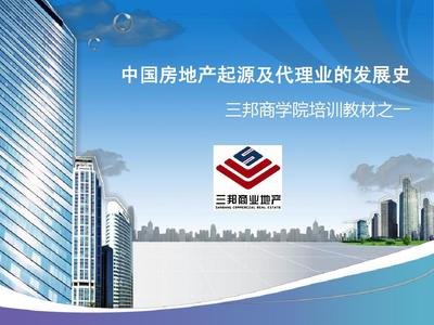 從古至今 中國房地產(chǎn)起源及代理業(yè)的發(fā)展歷程