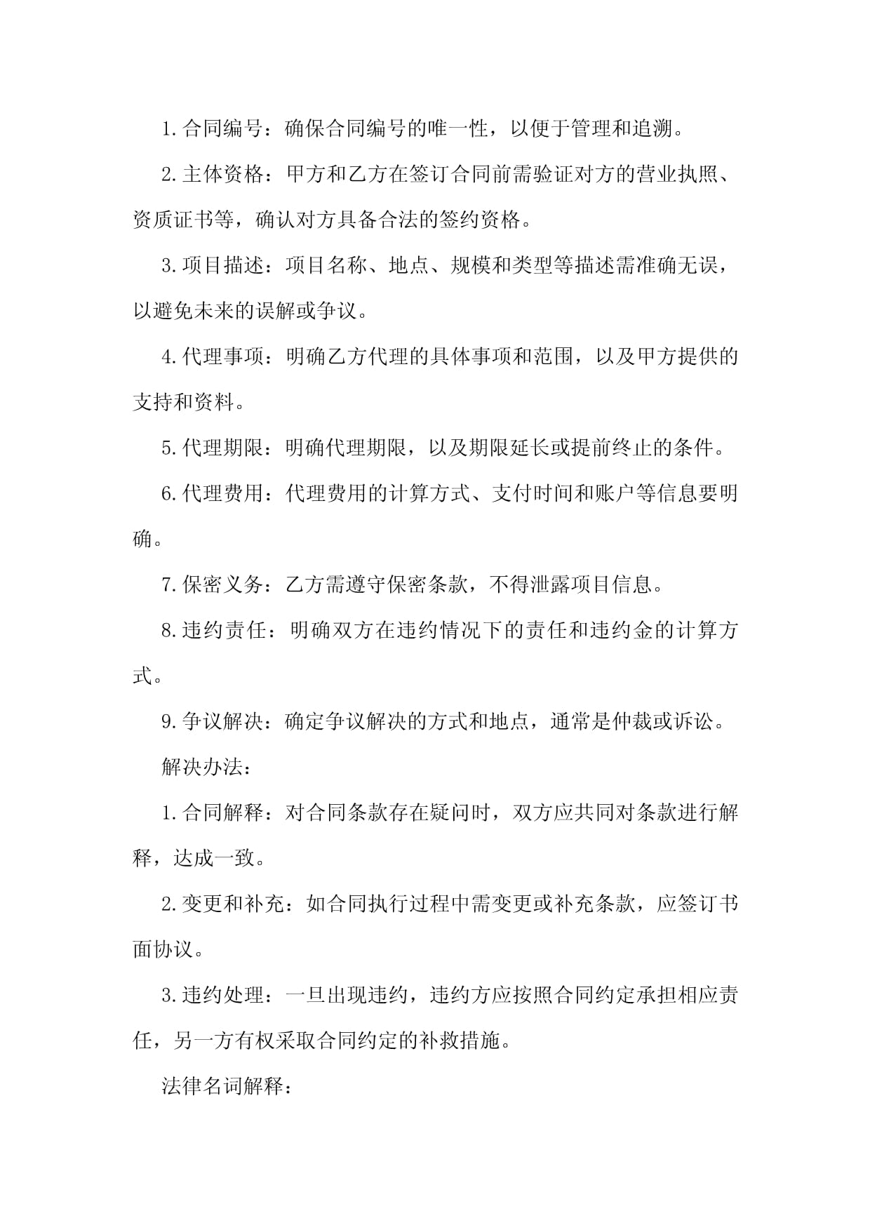 2024年房地產(chǎn)營(yíng)銷代理協(xié)議及登記代理服務(wù)詳解