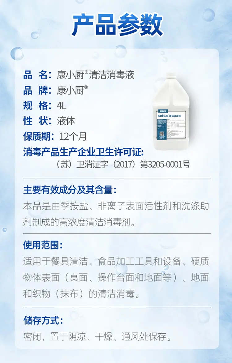康小廚清潔消毒液 守護食堂環境衛生的專業選擇