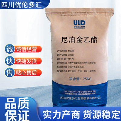 尼泊金乙酯供應(yīng) 可食用級(jí)別防腐劑與高規(guī)格非離子表面活性劑的優(yōu)選之選